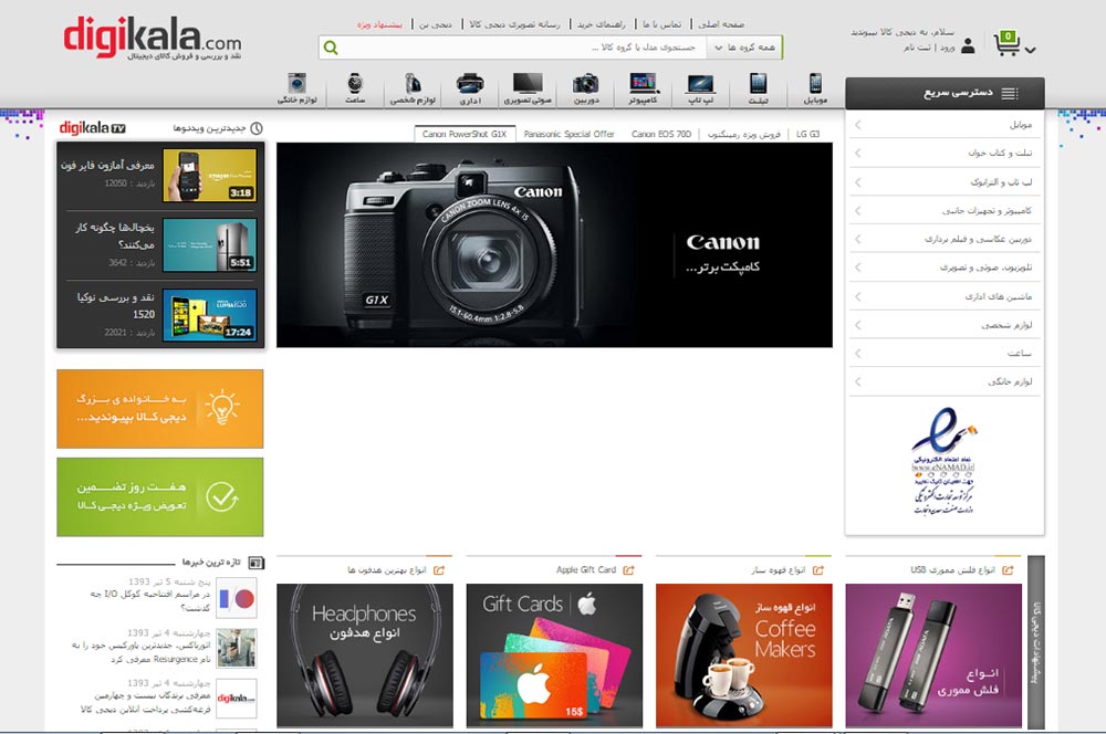 دیجی کالا