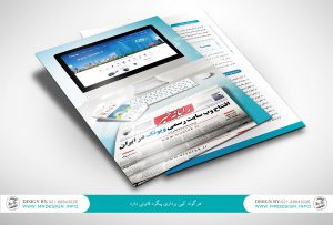 فلایر تبلیغاتی وب سایت الماس آسیا