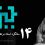 چهاردهمین سالگرد مرتضی ممیز