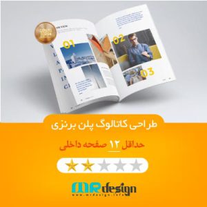 طراحی کاتالوگ پلن برنزی